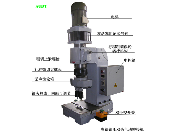 精密氣動雙頭鉚接機(jī)