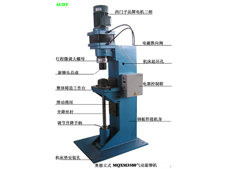 MQXM3500立式精密氣動旋鉚機(jī)︱鉚接機(jī)